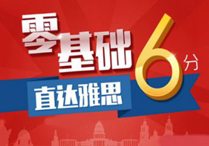 雅思基礎(chǔ)班（零基礎(chǔ)沖刺4.5分）