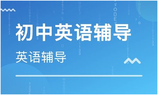 初中英文輔導(dǎo)
